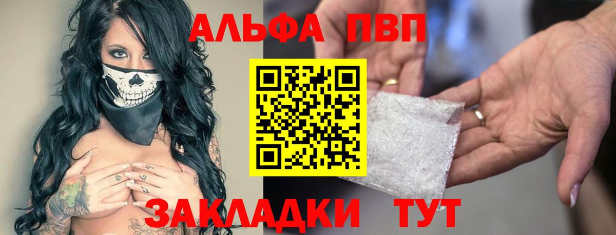 APVP Соль  Вход с VPN  Alfa_PVP Соль  Краснокаменск 