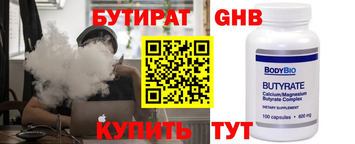 БУТИРАТ GHB Краснокаменск