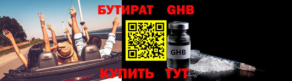 Бутират бутик  Вход с VPN  Бутират  Краснокаменск 