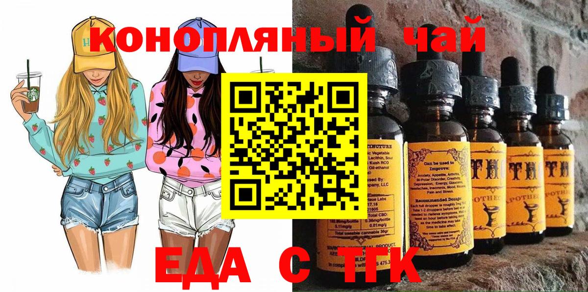 Краснокаменск  Еда ТГК марихуана  Вход с VPN 