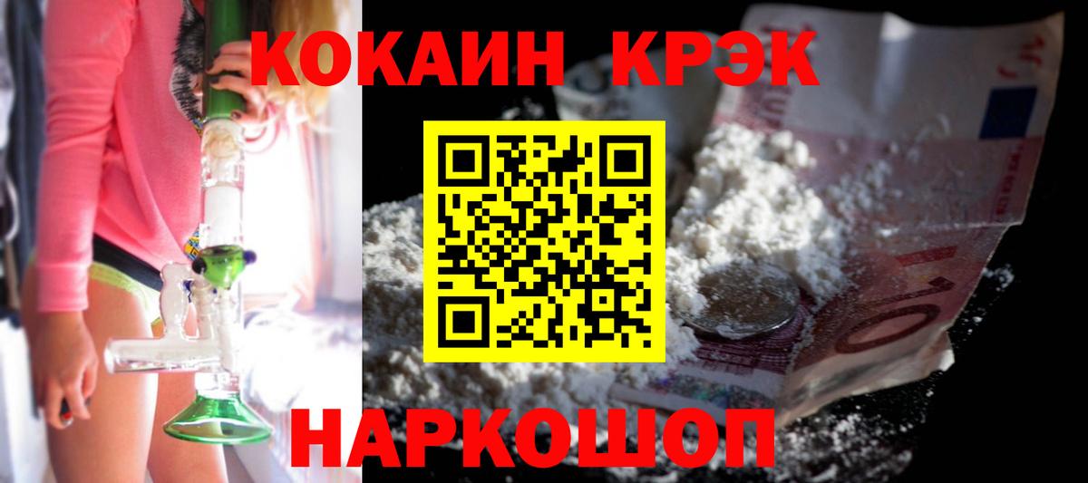 КОКАИН Колумбийский Краснокаменск