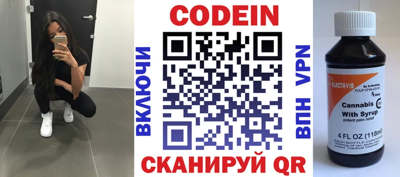 Codein напиток Lean (лин)  Краснокаменск 