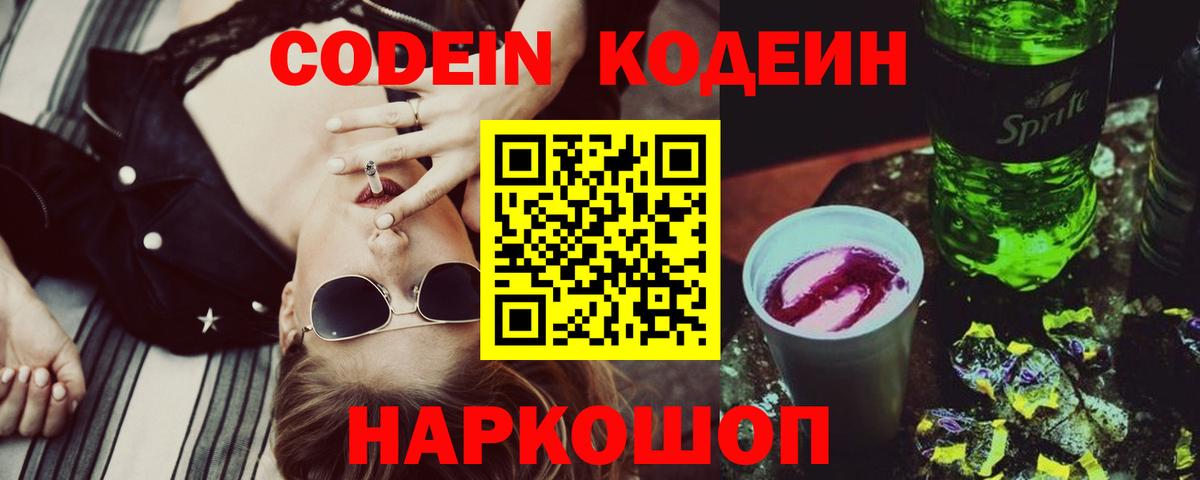 Кодеин напиток Lean (лин) Краснокаменск