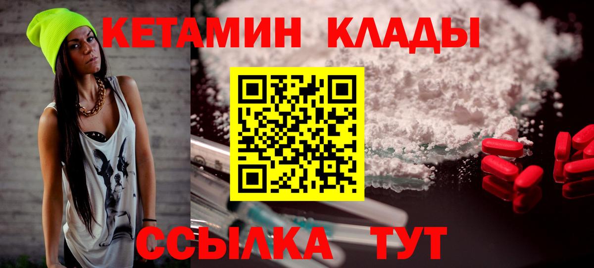 Краснокаменск  КЕТАМИН ketamine  Вход с VPN 