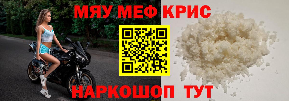 Меф  Вход с VPN  Краснокаменск  МЕФ кристаллы 